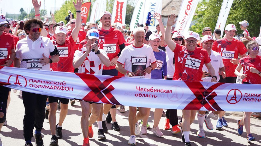 Алексей Текслер: «За 9 лет Парижский полумарафон стал настоящим брендом Челябинской области»
