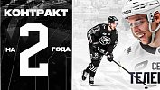 ХК «Трактор» продлил контракт с защитником Сергеем Телегиным