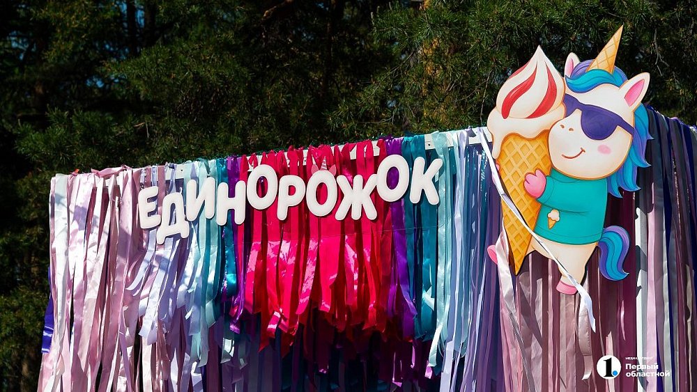 В Челябинске на фестиваль «Единорожок» привезли 30 тысяч порций бесплатного мороженого