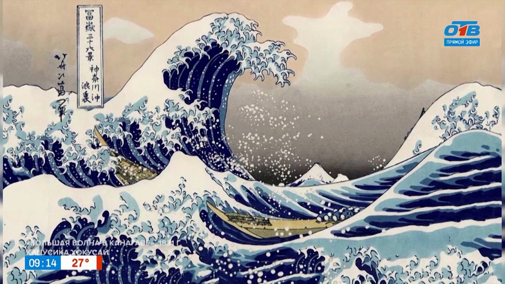Гравюра «Большая волна в Канагаве» в рубрике «История одного шедевра»