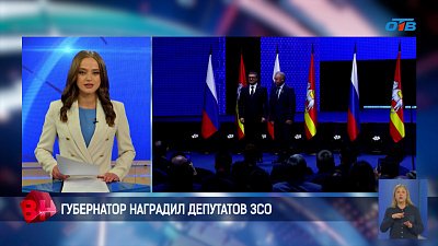 Алексей Текслер наградил депутатов Законодательного собрания региона