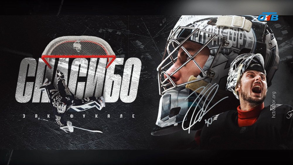 Зак Фукале покидает «Трактор»