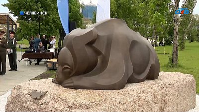 В Челябинске открыли мемориал «Спящий медведь»