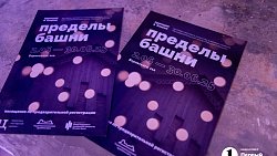 В Челябинске выставка современных художников открылась в водонапорной башне