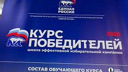 В Челябинске стартовал «Курс победителей» для кандидатов в депутаты