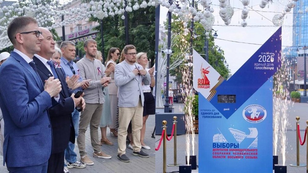 На челябинской Кировке открыли стелу обратного времени до выборов в Заксобрание