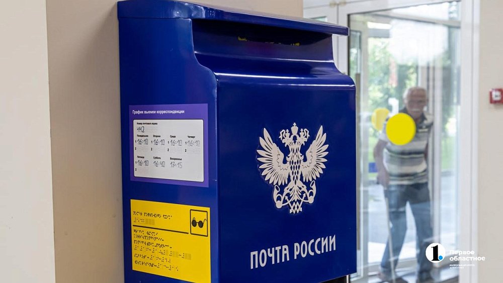 Почтовые отделения изменят график работы в Челябинской области в День России