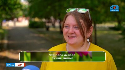 Выясним, что папа делает лучше мамы, в опросе ко Дню Пап