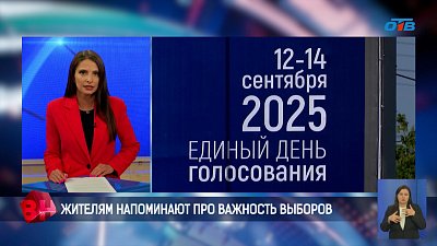 Жителям напоминают про важность выборов