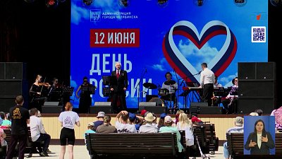 В парке Тищенко отпраздновали День России