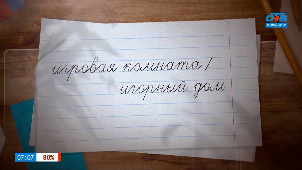 Выясняем, почему зал игорный, а комната игровая, в рубрике «Простые правила»