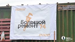 Поселок Увельский получит новый коллектор по программе «Большой ремонт 74»