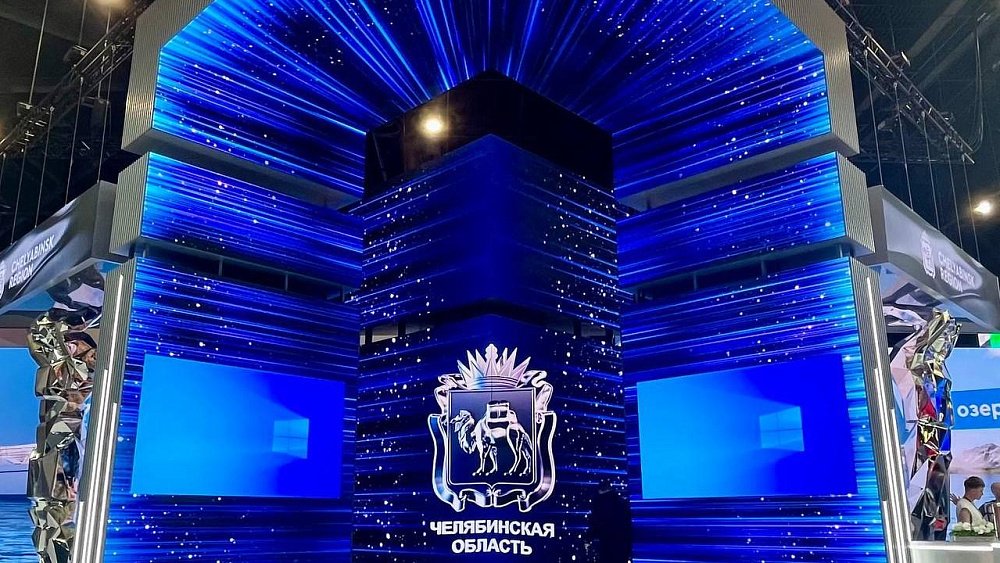 Еще до открытия ПМЭФ‑2025 стенд Челябинской области выделяют в числе самых ярких
