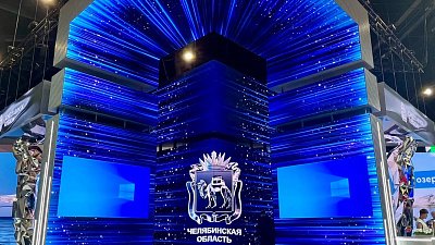 Стенд Челябинской области на ПМЭФ-2025 в числе самых ярких и нестандартных
