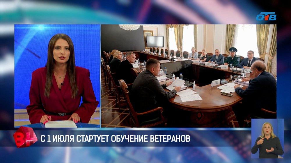 С 1 июля стартует обучение ветеранов