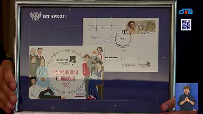 Почта выпускает штемпель с Пушкиным