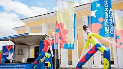 В Кусу приехал фестиваль «Челябинская область — большая семья»