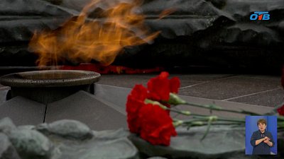 Челябинская область почтила память героев Великой Отечественной войны