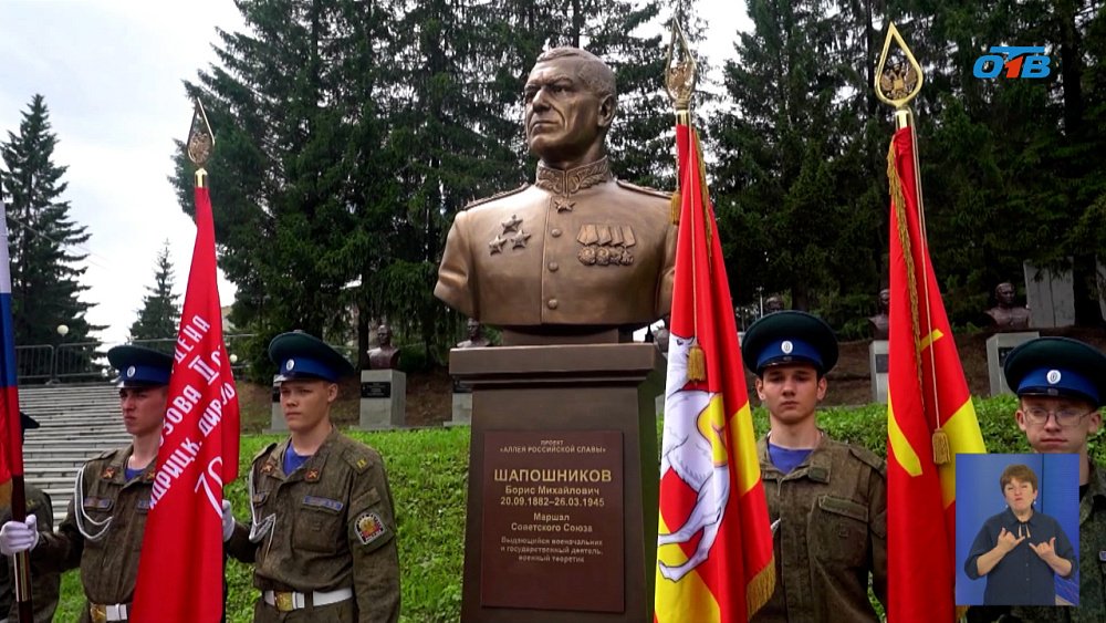 В Златоусте установили бюст маршалу Шапошникову