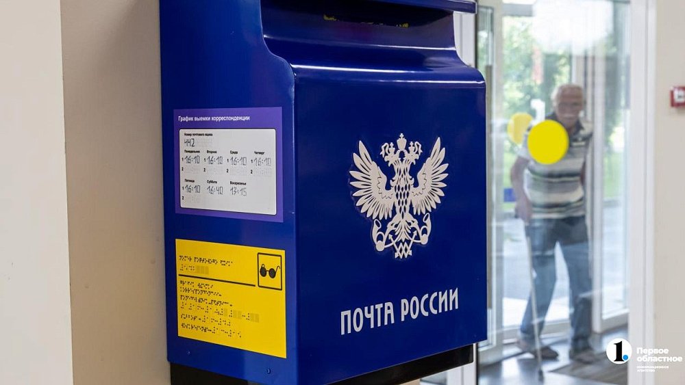 Жители Снежинска возмущены закрытием отделений «Почты России»