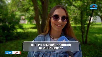 Узнаем мнение челябинцев в опросе «Какой отдых предпочтёте?»