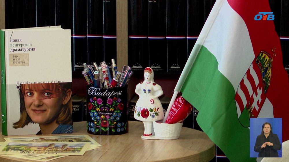 В библиотеке открыли «Венгерский уголок»