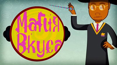 На телеканале ОТВ можно увидеть гастрономические расследования