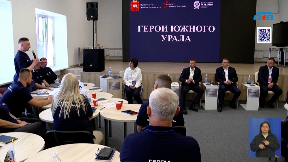 Алексей Текслер дал старт обучению по программе «Герои Южного Урала»
