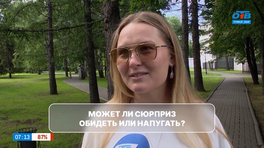 Узнаем мнение челябинцев в опросе «Всем ли нравятся сюрпризы?»