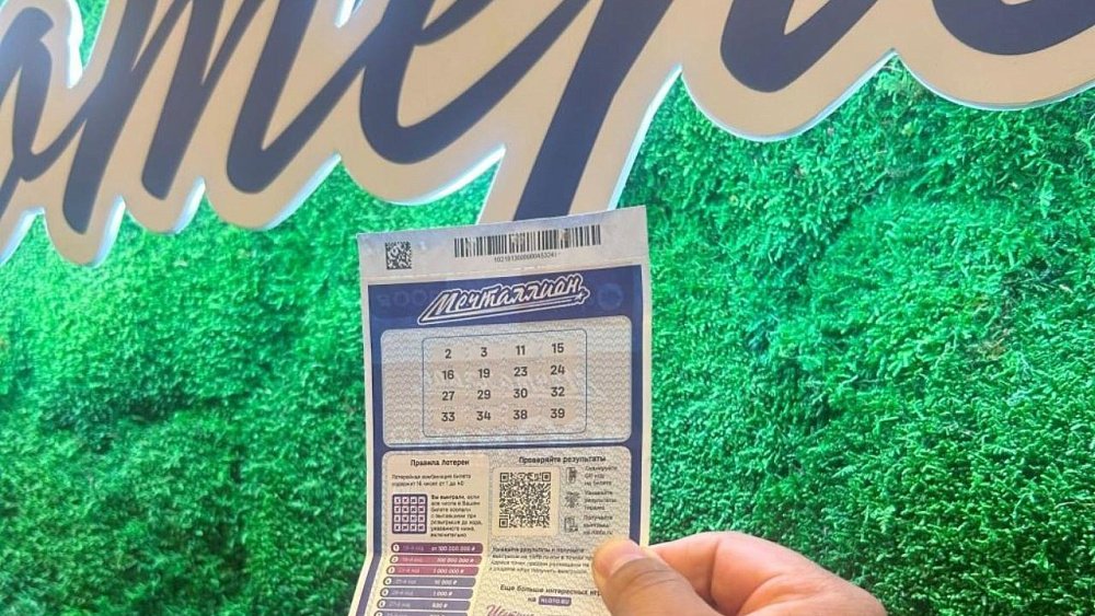 Южноуралец выиграл 100 млн рублей в лотерею после вещего сна супруги