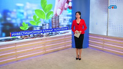 Что изменится в регионе с попаданием в топ инвестрейтинга?