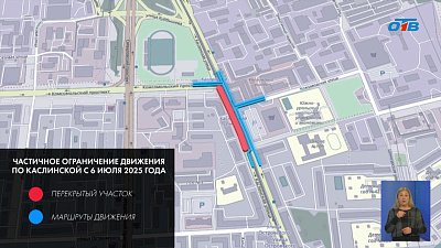 На Каслинской частично ограничат движение