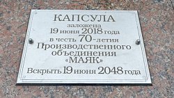 Памятник академику Курчатову в Озерске стал объектом культурного наследия