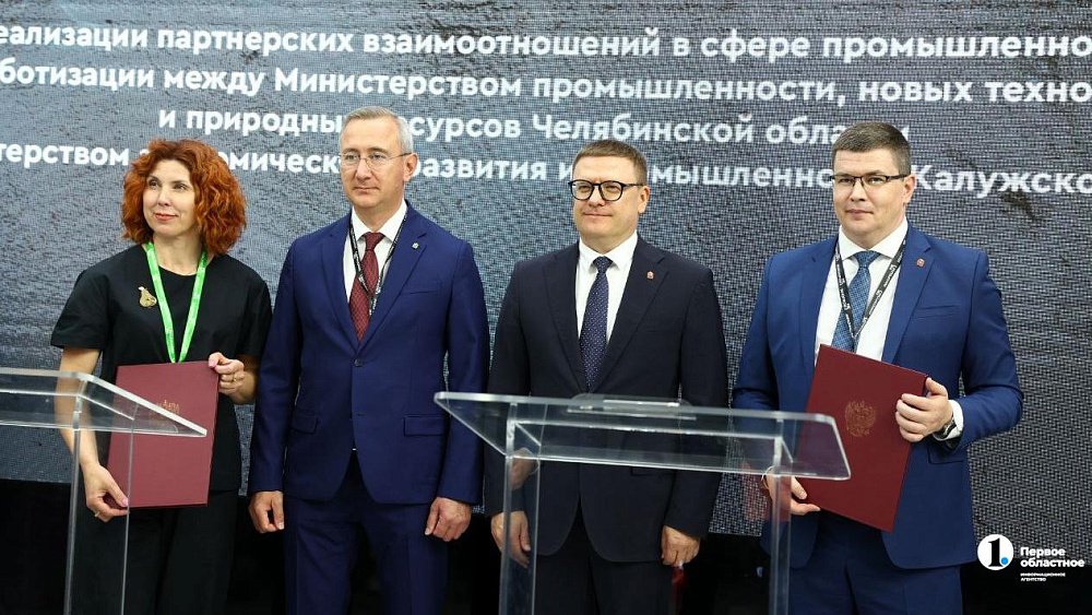 Челябинская и Калужская области будут сотрудничать в промышленной роботизации