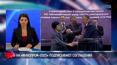 На «ИННОПРОМ-2025» подписывают соглашения