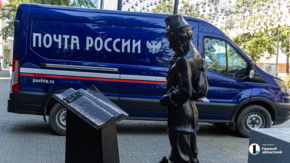 День российской почты отмечают в Челябинской области