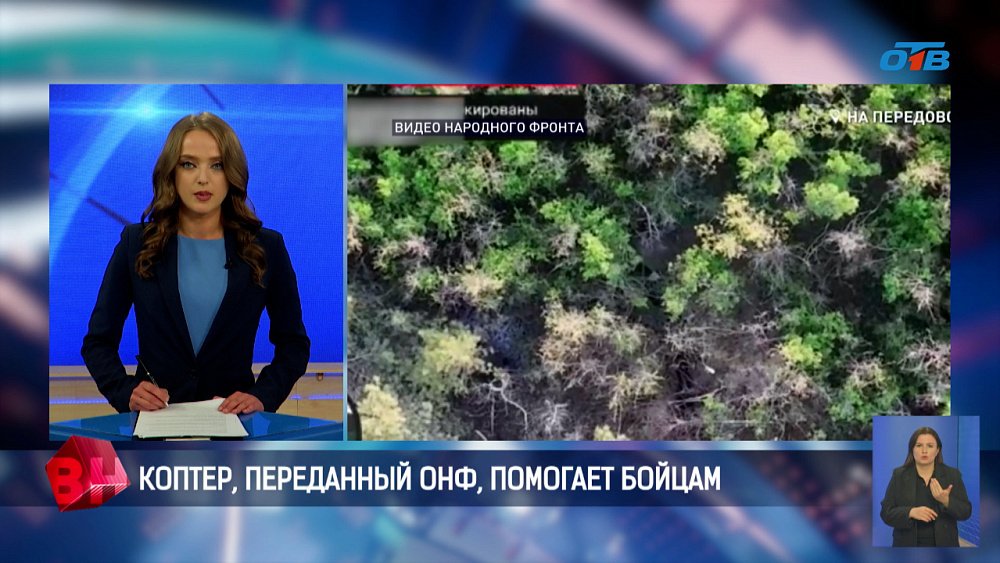 Коптер, переданный ОНФ, помогает бойцам