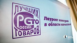 В Челябинске выбирают лучшие товары региона
