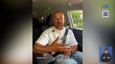 Пристегнутый ремень спасает жизнь