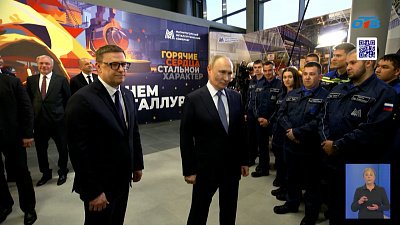 Владимир Путин посетил Магнитогорск