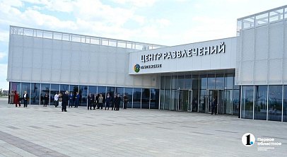 В магнитогорском парке «Притяжение» распахнул двери Центр развлечений