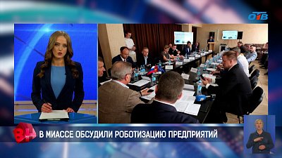 В Миассе прошло заседание по роботизации промышленных предприятий