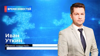 Губернатор провел заседание по обращению с ТКО — смотрите в итоговом выпуске новостей