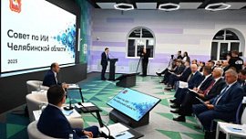 В Челябинской области заработал Совет по искусственному интеллекту
