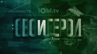 В цикле передач «СВОи герои» свою историю рассказал Александр Воложанин
