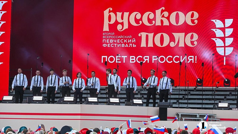 II Всероссийский певческий фестиваль «Русское поле» состоялся в Челябинске