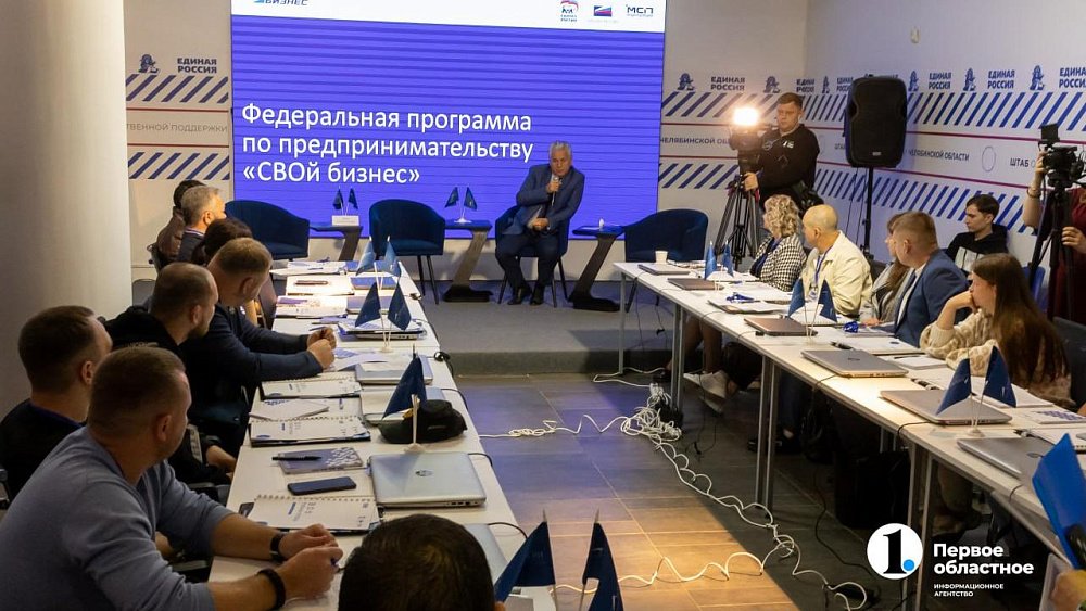 Челябинск присоединился к федеральной программе «СВОй бизнес»