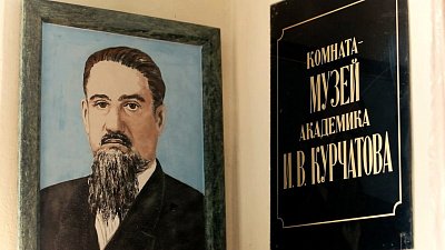 Где родился Игорь Курчатов?