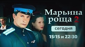 На ОТВ показывают продолжение сериала «Марьина роща»