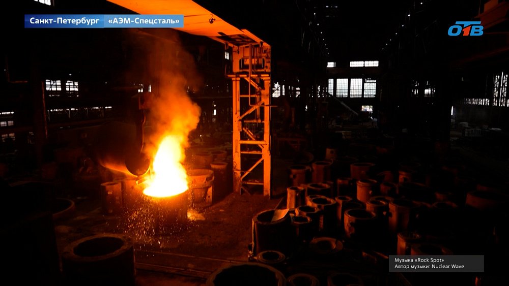 В Санкт-Петербурге запущен комплекс по выпуску особо чистых сталей